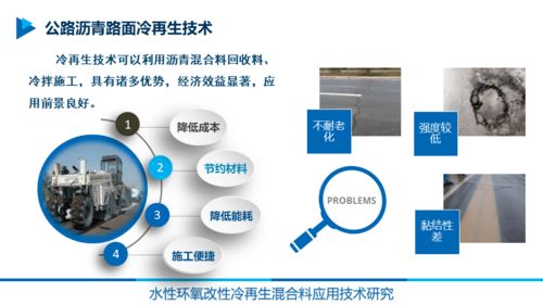 水性环氧改性冷再生混合料应用技术研究